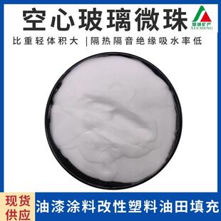 空心玻璃微珠降比重保温隔热橡胶塑料填充中空实心玻璃微珠微米级