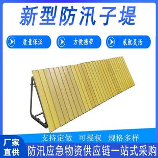 可移动便携新型防汛子堤抗洪应急多用途挡水墙救灾抢险挡水板
