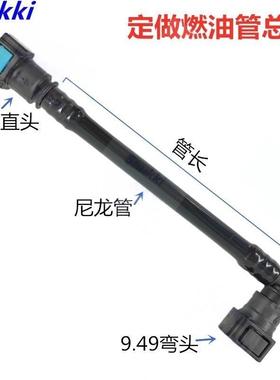 燃油管路总成6.30 7.89 9.49燃油管快速接头快插母头直弯