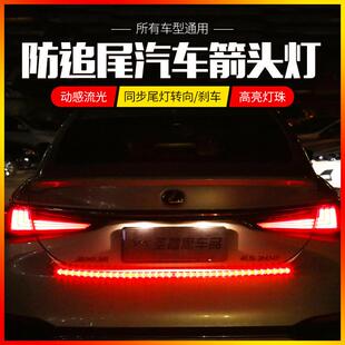 夜间防追尾箭头灯改装饰汽车尾箱流光灯后备箱led跑马流水转向灯