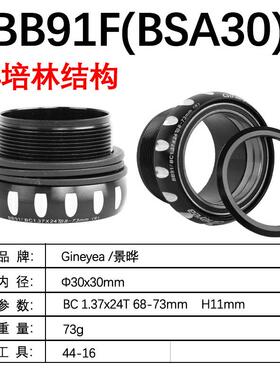 景晔Gineyea BSA30螺纹中轴转BB30 BB386 PF30牙盘BSA螺纹转换