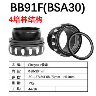 景晔Gineyea BSA30螺纹中轴转BB30 BB386 PF30牙盘BSA螺纹转换