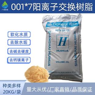 工业锅炉酒店软化水祛除钙镁离子除水垢软水机专用硬水软化树脂