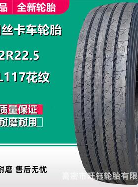 LINGLONG 12R22.5 LAL117四线真空全钢卡车货车挂车轮胎18层级