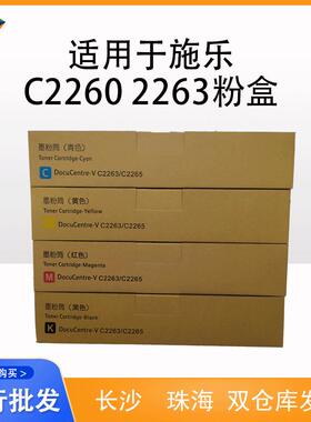 兼容施乐C2260 2263粉盒 FUJI XWPOX DCC DC-IV/V C2006/C2265