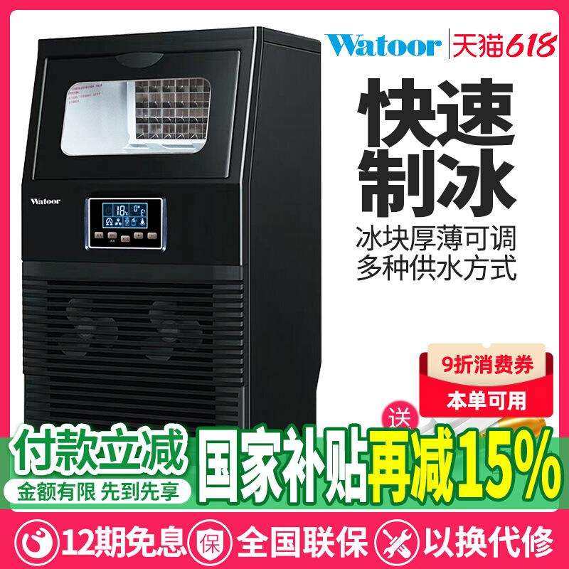 沃拓莱40kg制冰机商用奶茶店KTV餐厅全自动小型大型方冰块制作机,鲜花速递/花卉仿真/绿植园艺,割草机/草坪机,淘宝优惠券,粉丝福利购,淘宝优惠卷