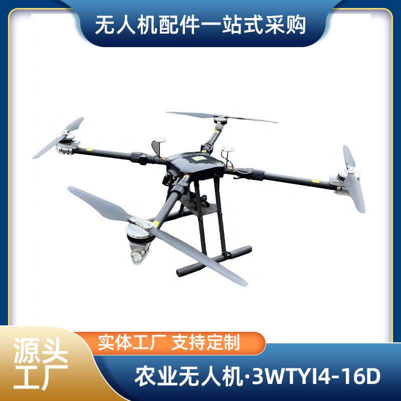3WTYI4-16D载物农业无人机工厂4-10kg大载重工业级载物植保机