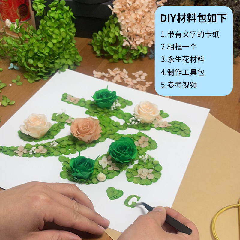 可订制姓氏名木字母文字DIY相框实字礼空永生花结婚中物送闺蜜