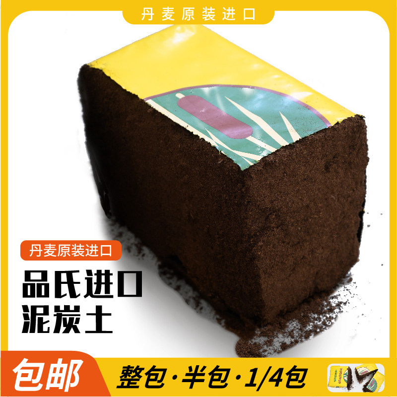 丹麦品氏进口纯泥炭土原装有机花土草炭种菜育苗扦插天然腐殖质土