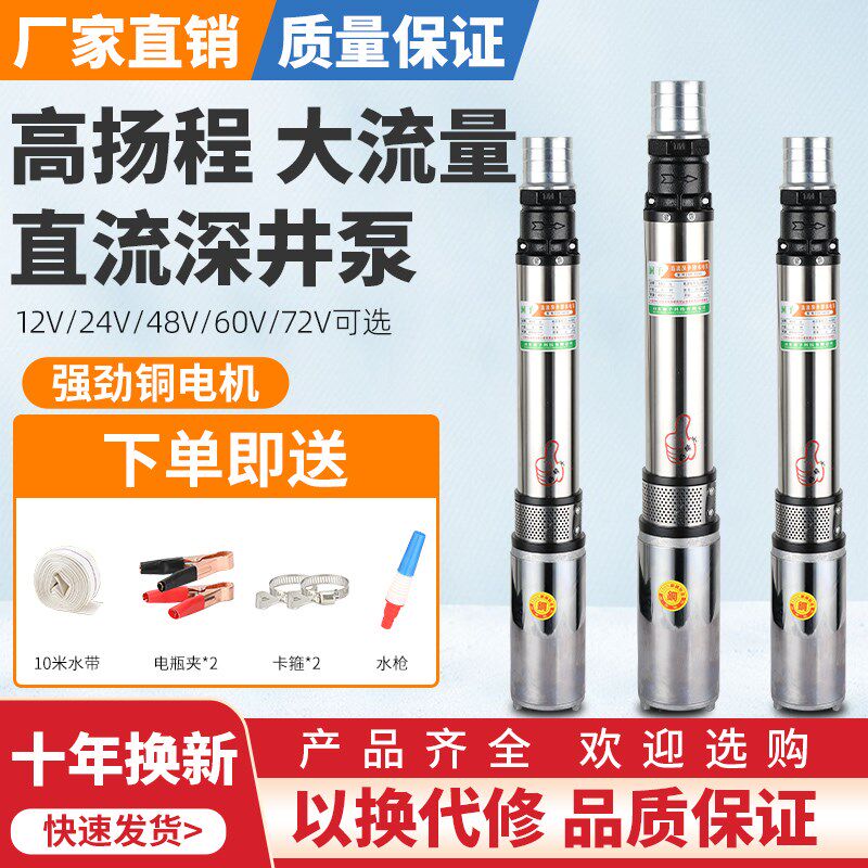 澜予直流深井潜水泵12V24V48V60V72V电动车抽水泵电瓶车电车电瓶