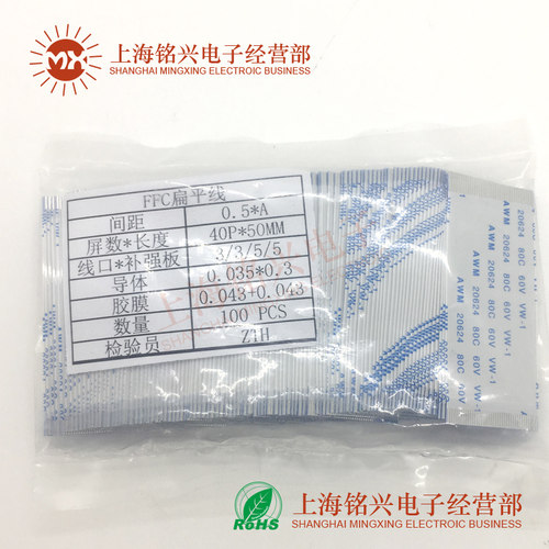 0.5mm 40Pin 40P FFC FPC软排线 AWM 20624 80C 60V VW-1扁平线