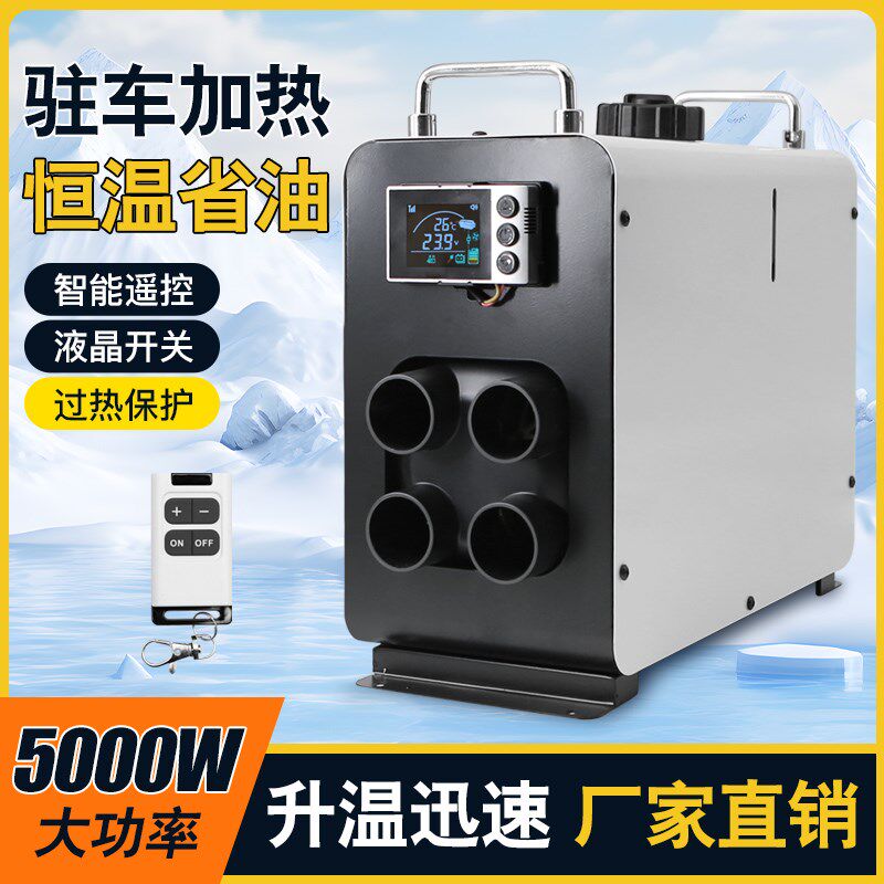 采暖驻车加热器一体机车载柴暖车用家用货车电动柴油取暖器暖风机
