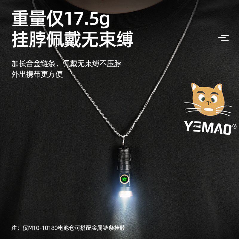 夜猫新款拇指灯户外轻量挂脖便携高亮可磁吸防水可加延长管手电筒