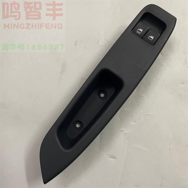 适配华晨金杯新快运汽车配件 新快运玻璃升降器开关 玻璃开关按键
