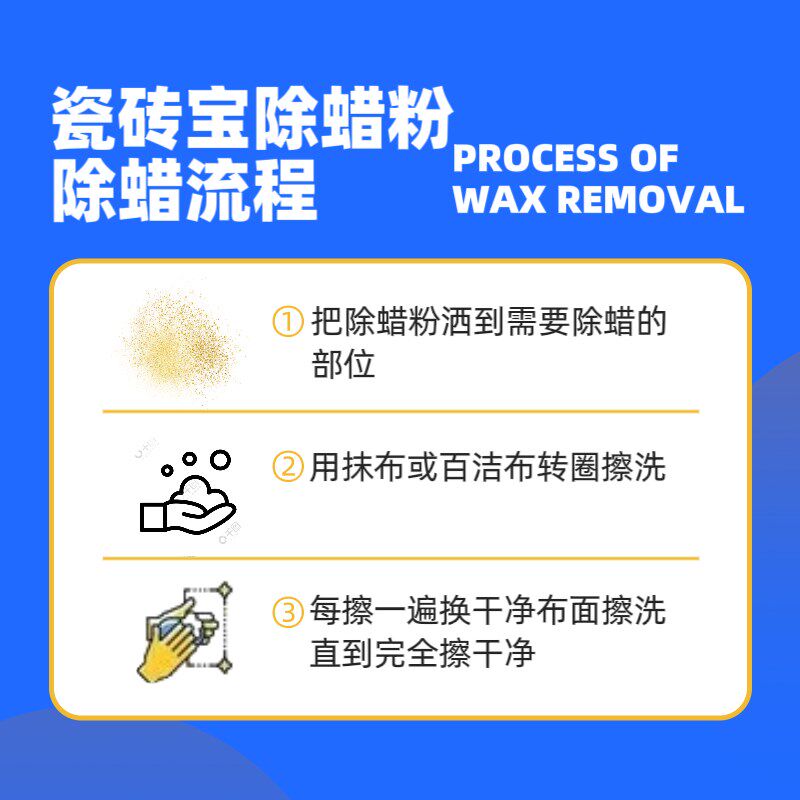 瓷砖宝除得粉强力除蜡高砖快捷要想瓷效修蜡好除蜡不可少