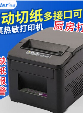 佳博805m L80160I L802m厨I 881 801800房打印机餐饮小票客如云