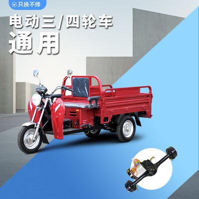 电动三轮车分体后桥总成一体差速包牙包碟刹后桥电机功率改装配件