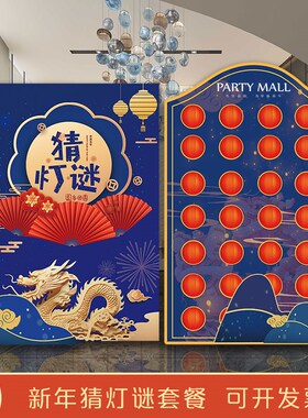 中装节场景布置团建游戏道具创意中秋语饰猜谜秋猜灯谜背景墙kt板