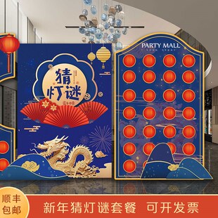 中装节场景布置团建游戏道具创意中秋语饰猜谜秋猜灯谜背景墙kt板