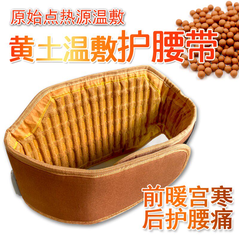 原始点黄土球电加热暖宫护腰暖胃远红家温敷间带腰腰盘热敷外用