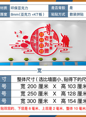 敬老院养老院文化墙贴纸美统传德立区小区宣传口号装饰布置3d社体