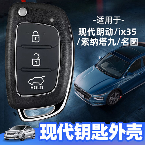 现代钥匙外壳朗动/ix35/索纳塔九/名图汽车原装原厂折叠替换遥控