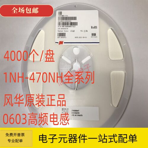 风华 贴片电感 叠层 高频 0603 5% 4.7NH/10NH/22NH/47NH/100NH