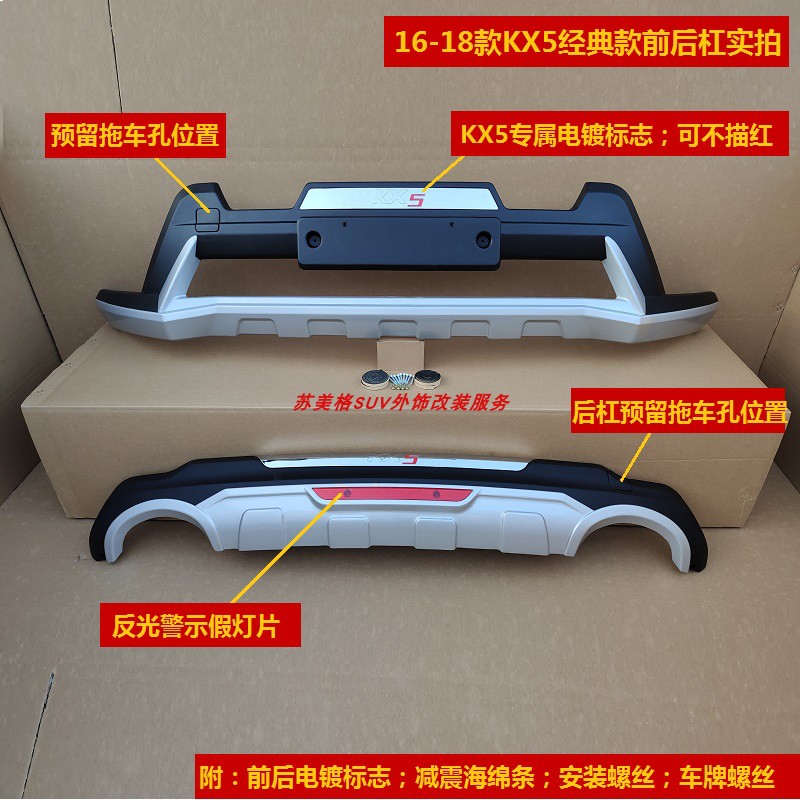 适用于x5款起亚KX5加装前后护杠18款k16前保险杠改装后防撞杠副杠