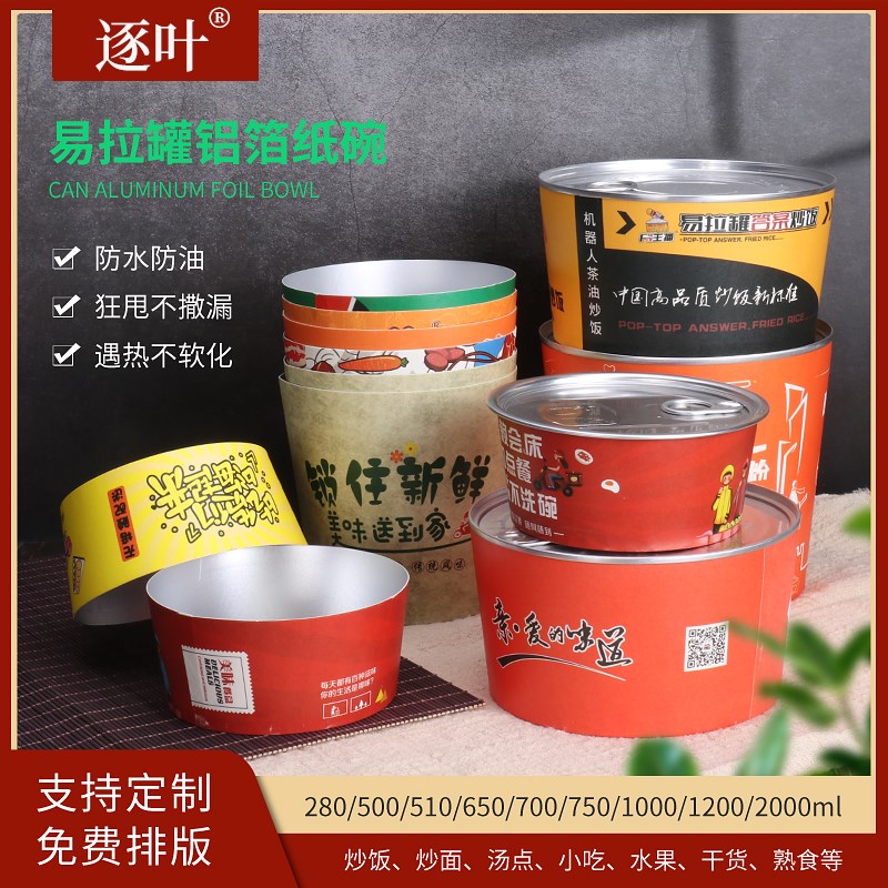 封罐机一次性易拉盖纸碗126大口径圆形包装碗 炒饭焖饭火锅打包碗