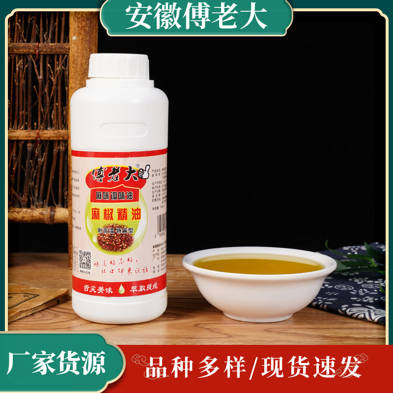 傅老大麻椒精油商用麻辣鸭货浓缩花椒精油麻辣烫麻辣小龙虾增麻香