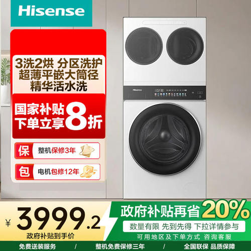 海信全家筒家用三筒洗衣机3洗2烘三桶活水分区滚筒洗衣机组合E3Q2