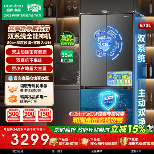 容声战神573L双净双系统法式多门零嵌入式电冰箱一级能效国家补贴