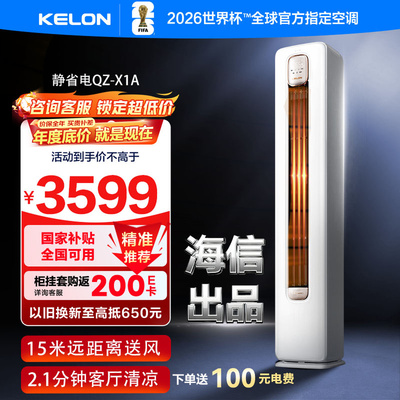 科龙空调3匹海信出品静省电一级能效变频速冷暖柜机立式客厅家用