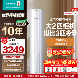 海信大2匹空调易省电E80 AI省电速冷热立式柜机一级变频冷暖客厅