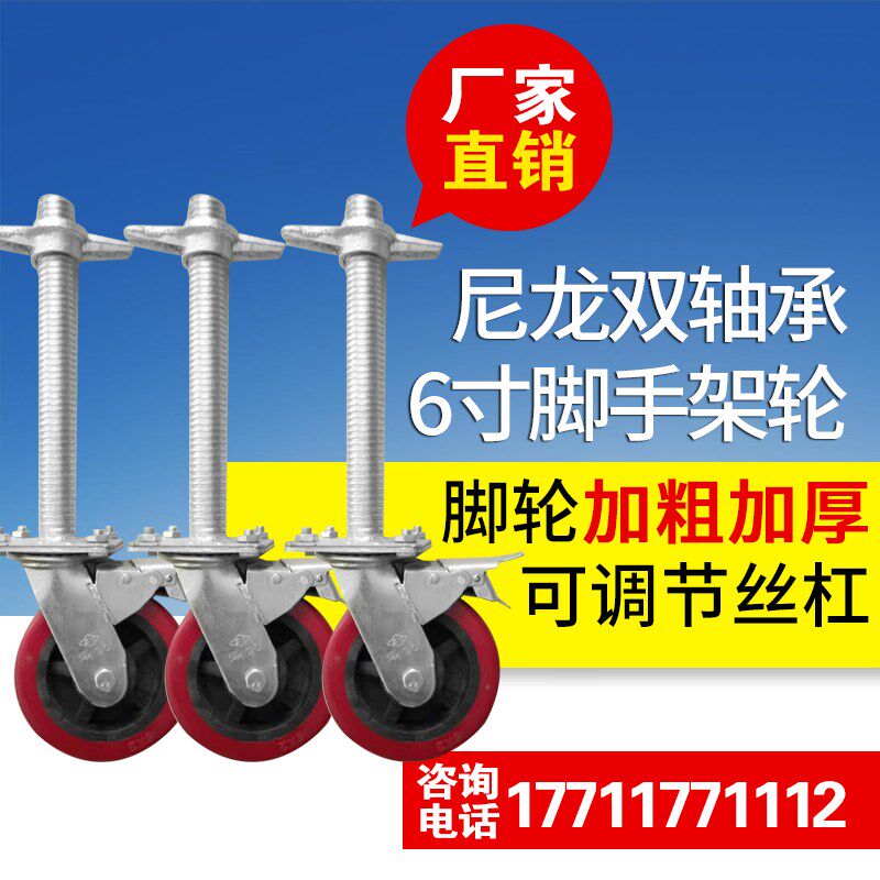 6寸移动脚手架轮子重型脚轮带丝杠刹车分开升降万向轮AB刹车