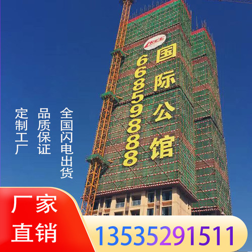 楼盘发光字外墙挂网字楼体拉网楼宇网格排栅架LED喷绘金布地产灯
