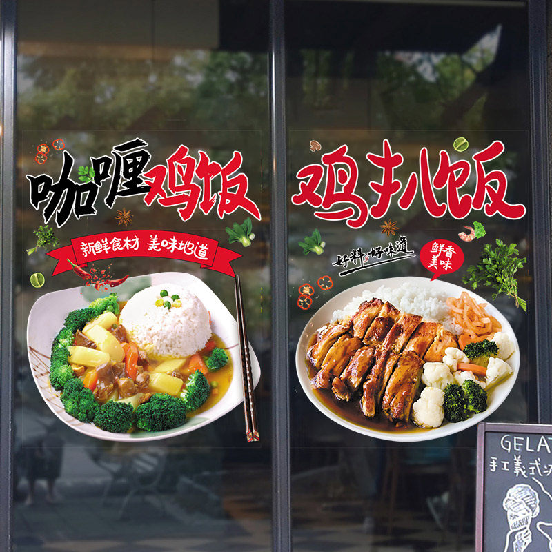 咖喱鸡美食餐厅玻璃门贴纸鸡扒套餐饮食个性创意墙壁装饰自粘墙贴