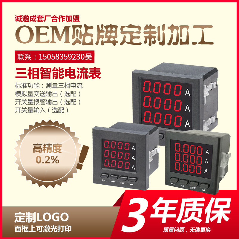 数显智能三相电流电压功率频率电度多功能网络电力仪表液晶带通讯