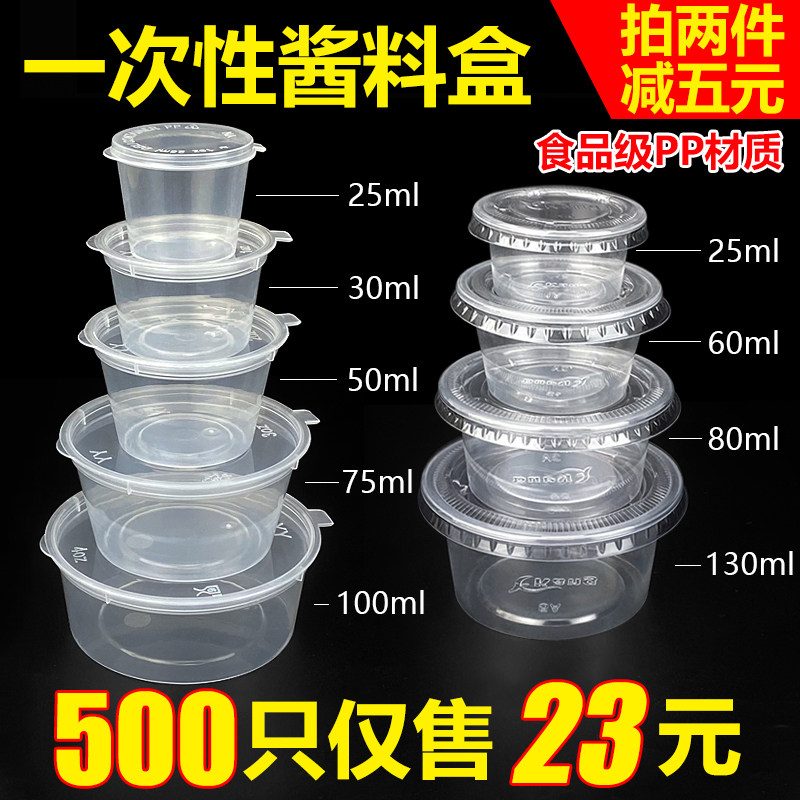 一次性酱料杯带盖塑料圆形酱料盒密封连体小号调料辣椒酱油打包盒