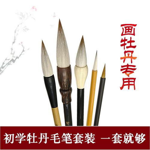 国画牡丹专用毛笔套装初学者画梅花写意泼墨山水画占永安笔庄兼毫