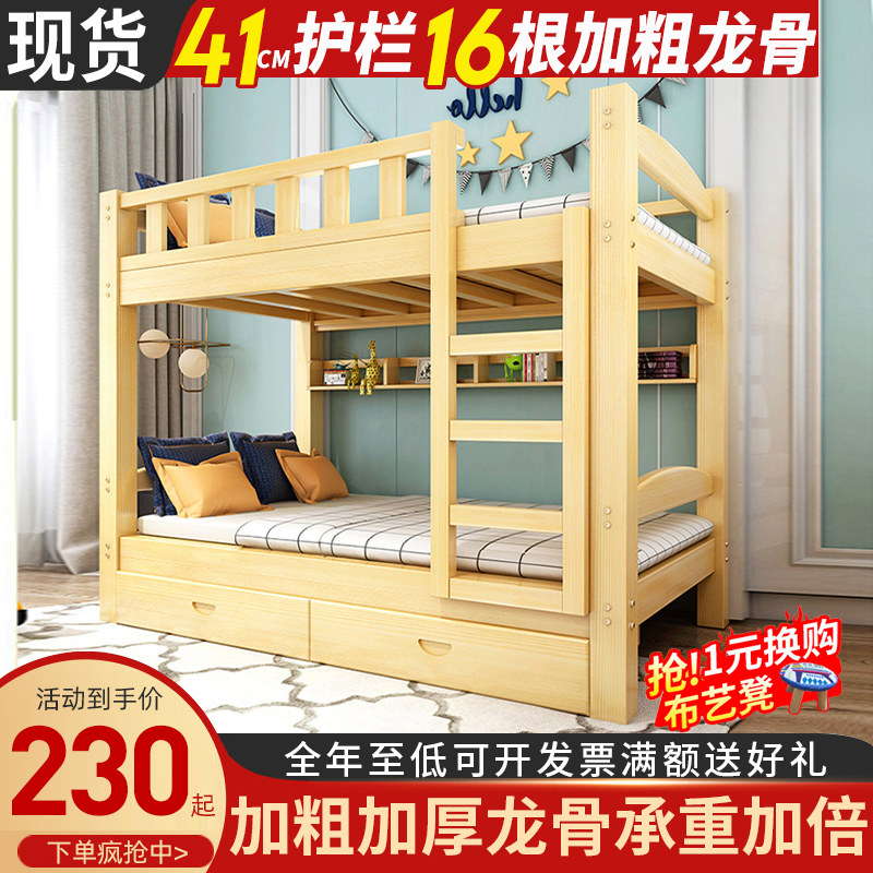 全实木上下双层床宿舍家用大人儿童多功能上下铺高低两层子母床,住宅家具,高低/子母床,淘宝优惠券,粉丝福利购,淘宝优惠卷
