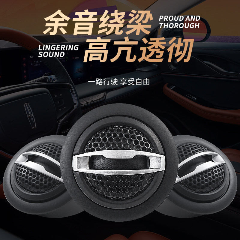 汽车音响高音头A柱高音仔丝膜喇叭车载高音头发烧级无损通用一对