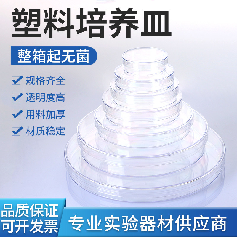 35/60/70/90/100/120/150mm塑料培养皿 一次性培养皿 整箱价