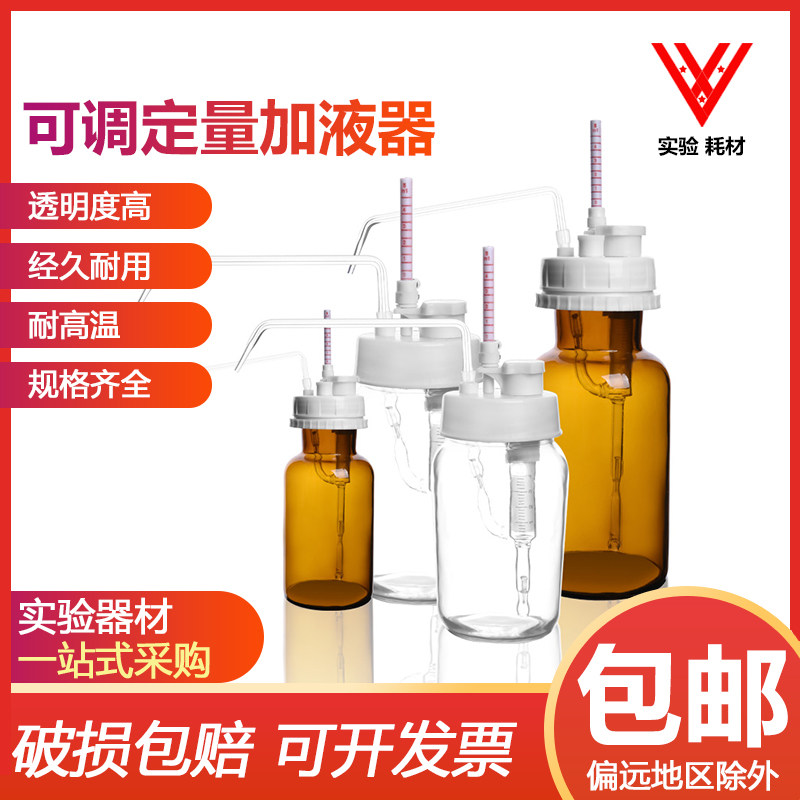 上海求精可调定量加液器 I型 II型配白瓶棕瓶子玻璃取液移液器