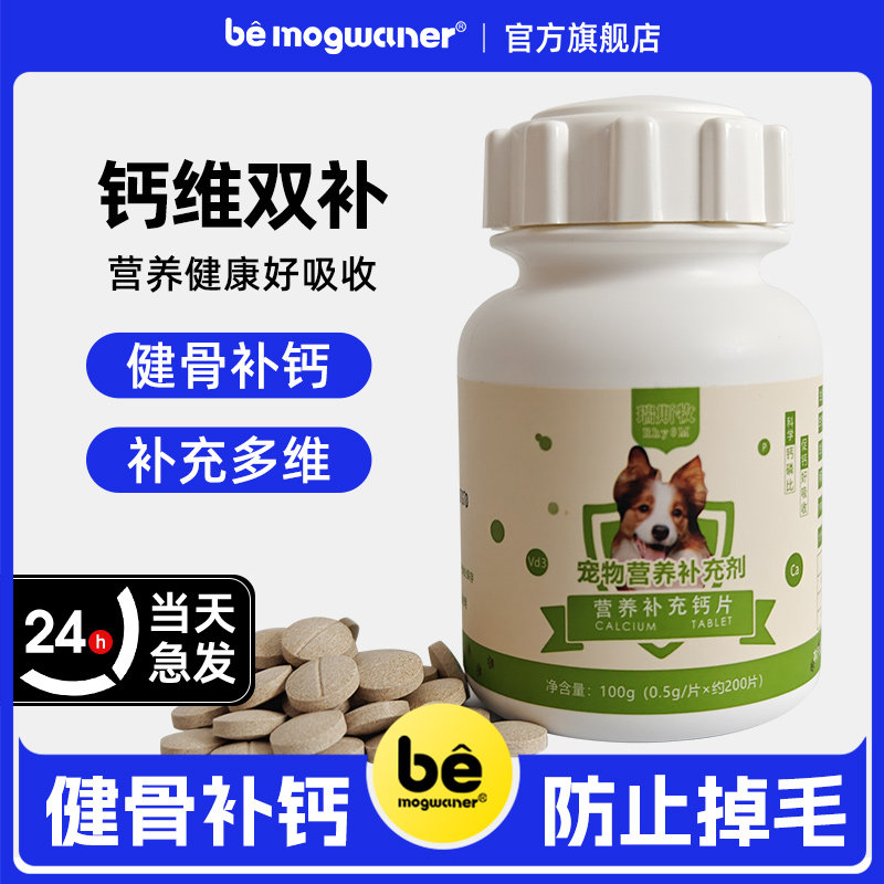 宠物营养补充剂猫咪维生素片防掉毛维生素b狗狗钙片健骨补钙通用,宠物/宠物食品及用品,狗氨基酸/维生素/钙铁锌,淘宝优惠券,粉丝福利购,淘宝优惠卷