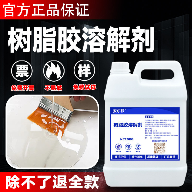 安尔沃强力去除AB胶溶解剂环氧树脂丙烯酸解胶剂融化金属CNC机加,文具电教/文化用品/商务用品,胶水,淘宝优惠券,粉丝福利购,淘宝优惠卷