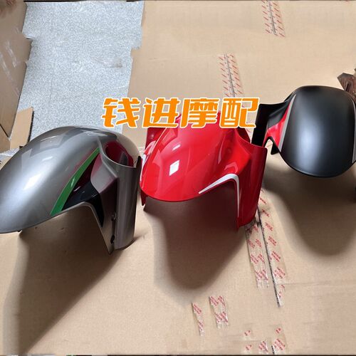 QJ赛550前挡泥板钱江QJ500GS-7前泥板 前泥瓦 前挡水