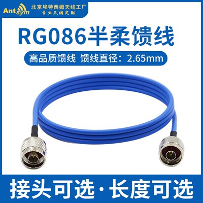 RG086半柔馈线RG405镀银转接延长线DC18G线缆组件SMA/MMCX/BNC