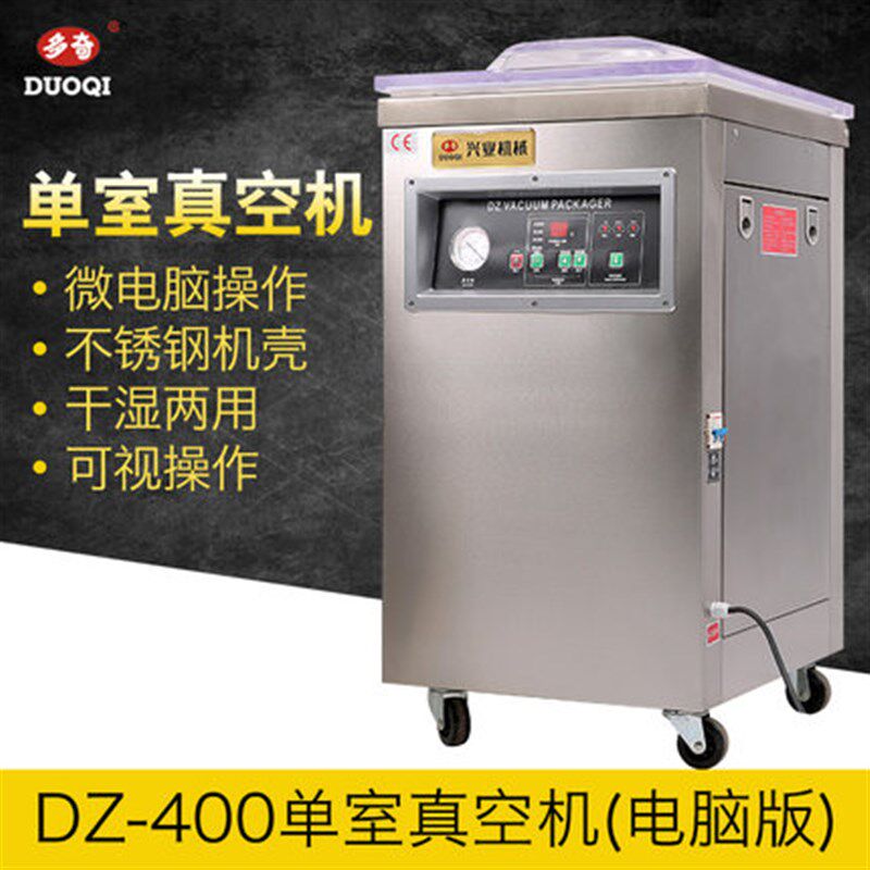 多奇牌 DZ-400单室真空包装机商用食品真空包装机全自米砖干湿用