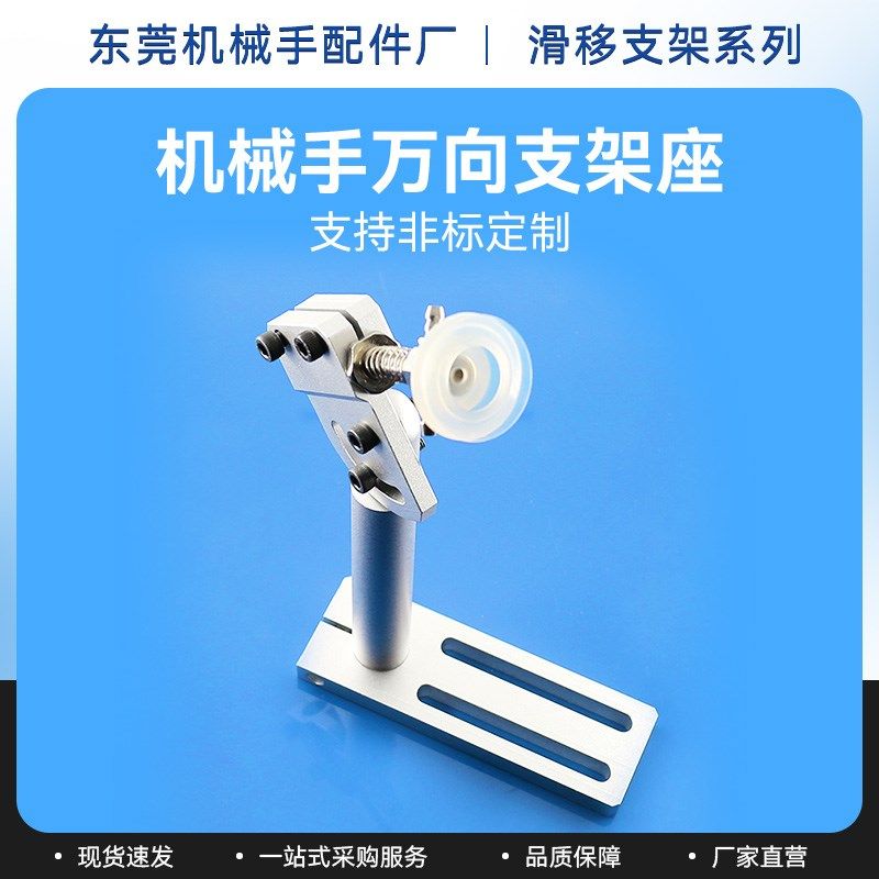 机械手配件可调式治具固定支架万向杆吸盘万向座抱具万向座金具座